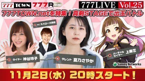 �ĔT���₩�A�u777LIVE Vol.25�v�ɐ��o��