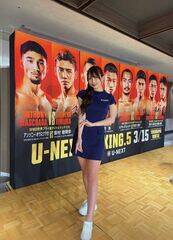 �uU-NEXT BOXING�v�̃��E���h�K�[���ɏA�C�����H�����C�i