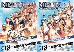 ς񂿂񗞓ޑI肪A18ɑc摍̈قɂĊJÂLbN{NVOCxgwK.O CLIMAX2019 SUMMER KICK FEVERxɏoB