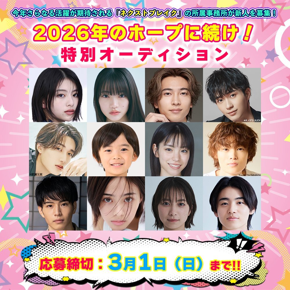 �w2026�N�̃z�[�v�ɑ����I���ʃI�[�f�B�V�����x�J��