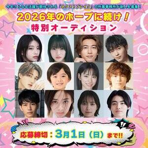 �w2026�N�̃z�[�v�ɑ����I���ʃI�[�f�B�V�����x�J��