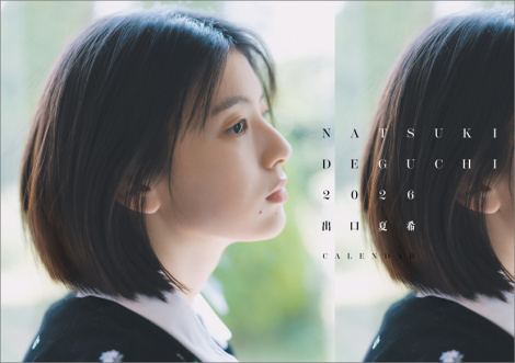 出口夏希、2026年カレンダー発売