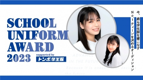 uSchool Uniform Award 2023vJ