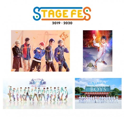 2019N1231{\jbNVeB z[ɂāwSTAGE FES 2019-2020x̊JÂ