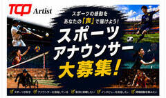 �uTCP Artist�v���X�|�[�c�A�i�E���T�[���W