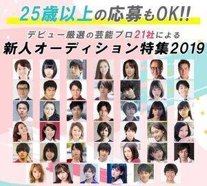 25�Έȏ�ł�OK�I �V�l�I�[�f�B�V�������W 2019