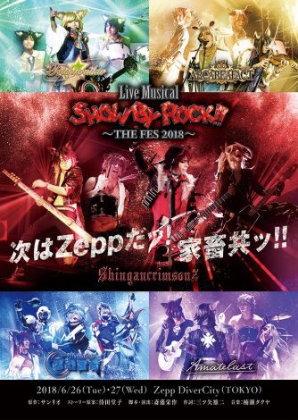 Live MusicaluSHOW BY ROCK!!v`THE FES 2018`L[rWAiCj2012, 2018 SANRIO CO.,LTD. SHOWBYROCK!! ψ#