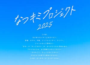wȂL~vWFNg2025x̃C[WrWA