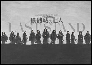 2026年劇団☆新感線46周年興行・冬公演 いのうえ歌舞伎『髑髏城の七人 LAST STAND』ビジュアル
