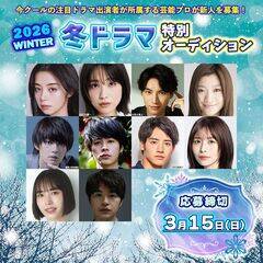 �w2026�~�h���}���ʃI�[�f�B�V�����x�J��