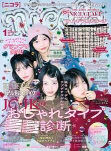 『ニコラ』2027年1月号表紙(10月30日発売/新潮社)