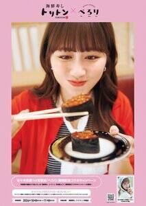 ���X�؍ʉ�1st�ʐ^�W�w�؂��x�����L�O�R���{�L�����y�[���|�X�^�[�y�C�N���� �g���g���z�iC�jSDP