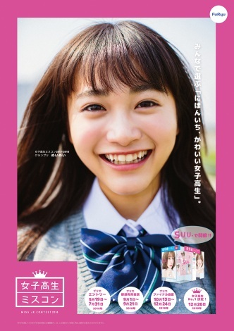 日本一かわいい女子高生 を決定する 女子高生ミスコン18 エントリー開始 ニュース Deview デビュー