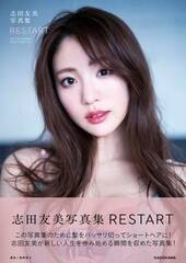 ʐ^WwucFʐ^W RESTARTx(KADOKAWA)