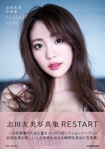 ʐ^WwucFʐ^W RESTARTx(KADOKAWA)