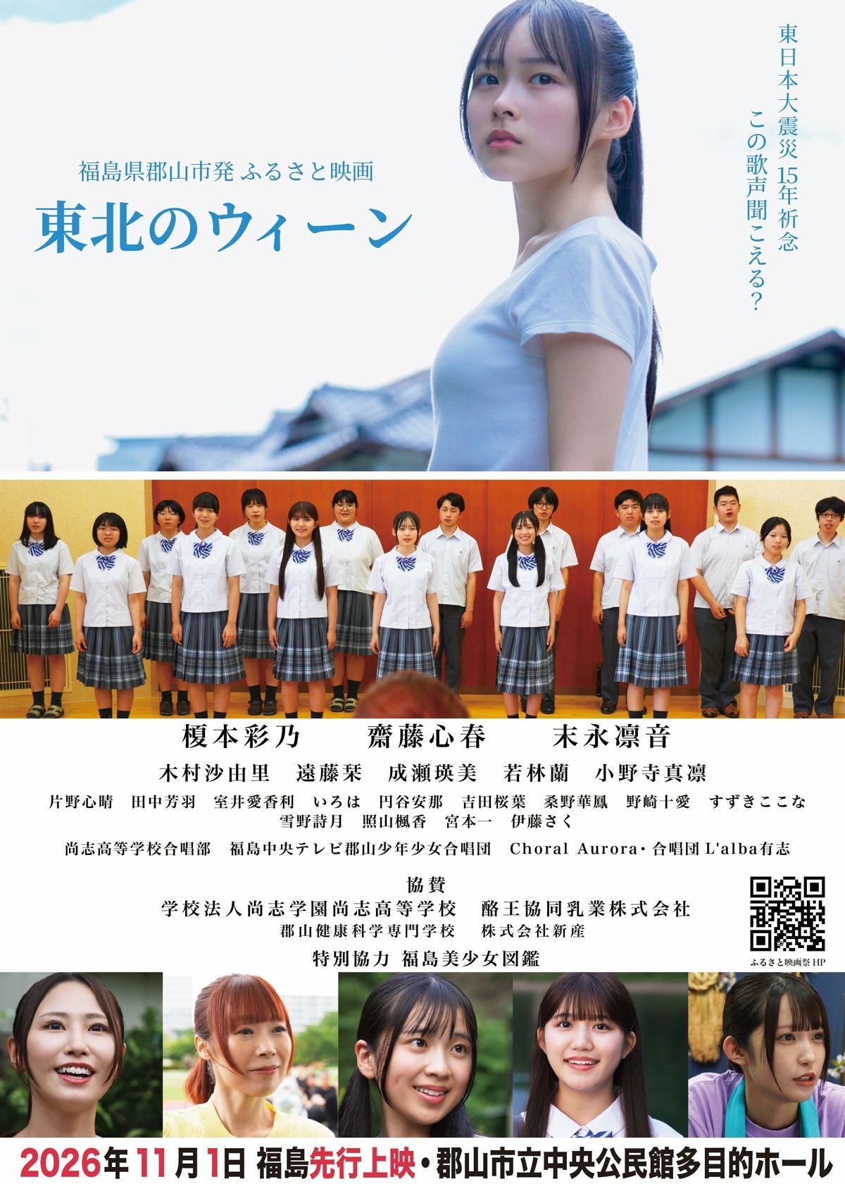 美少女図鑑AWARD2026グランプリ・榎本彩乃が主演を務める映画『東北のウィーン』(C)2026 映画「東北のウィーン」製作委員会