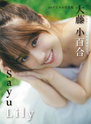 大藤小百合、写真集を2冊同時発売