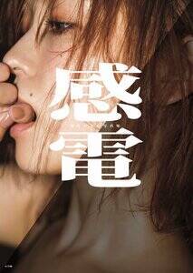 『櫻井おとの写真集 感電』(小学館刊 撮影:曽根将樹)