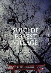 wCximFSUICIDE FOREST VILLAGEjCOŃrWAFグXibj2021 uCvψ