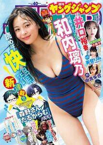 『週刊ヤングジャンプ』No.40表紙(C)集英社