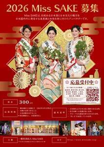 u2026 Miss SAKEv̕Wm