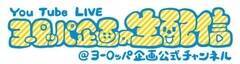 YouTube Liveu[bp̐zMv[bp`lS