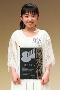 次世代声優発掘 81オーディション グランプリに15歳の鈴木桃子さん 5つの賞に輝く ニュース Deview デビュー