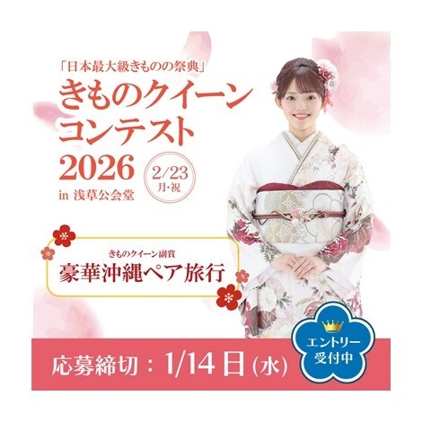 きものクイーンコンテスト開催決定