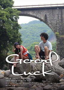 aē̍ŐVwGood Luckx2025N12JiCj2025uGood Luckvψ(ʕ{Z҃vWFNgETAMAKANEtheROOM)
