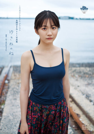 ミスマガGP・永岡ゆきねの初写真集