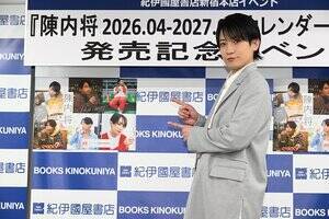 「陳内将2026.04-2027.03カレンダーブック」(東京ニュース通信社刊)の発売記念イベントに登壇した陳内将