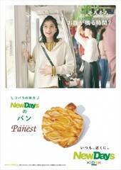 FqC[WLN^[𖱂߂uNewDaysvuNewDays KIOSKv̍LB
