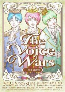 NǌwThe Voice Wars O̊΁x630ETOKYO FM HALLɂ