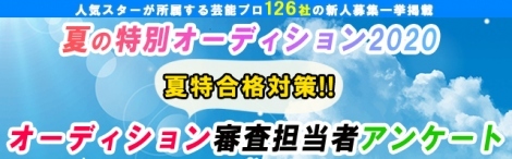 コロナ禍以降のオーディションに必要な心の準備は 芸能プロダクションの審査担当者が重視する選考ポイントを公開 ニュース Deview デビュー