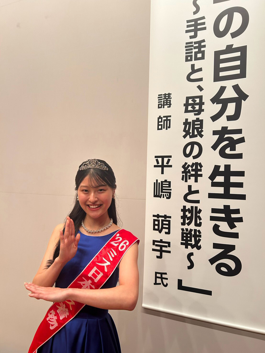地元福岡で手話講演会を行ったミス日本ミス着物・平嶋萌宇