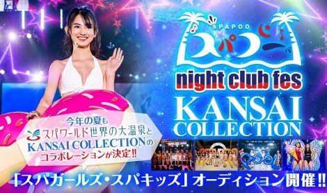 Xp[h~KANSAI COLLECTION XpK[YI[fBVJÁB