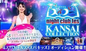 Xp[h~KANSAI COLLECTION XpK[YI[fBVJÁB