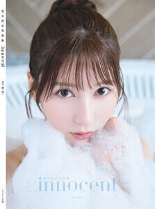 雪平莉左1stフォトブック『innocent』表紙(プラチナム出版)