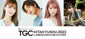 uTGC KITAKYUSHU 2023 by TOKYO GIRLS COLLECTIONṽQXgX