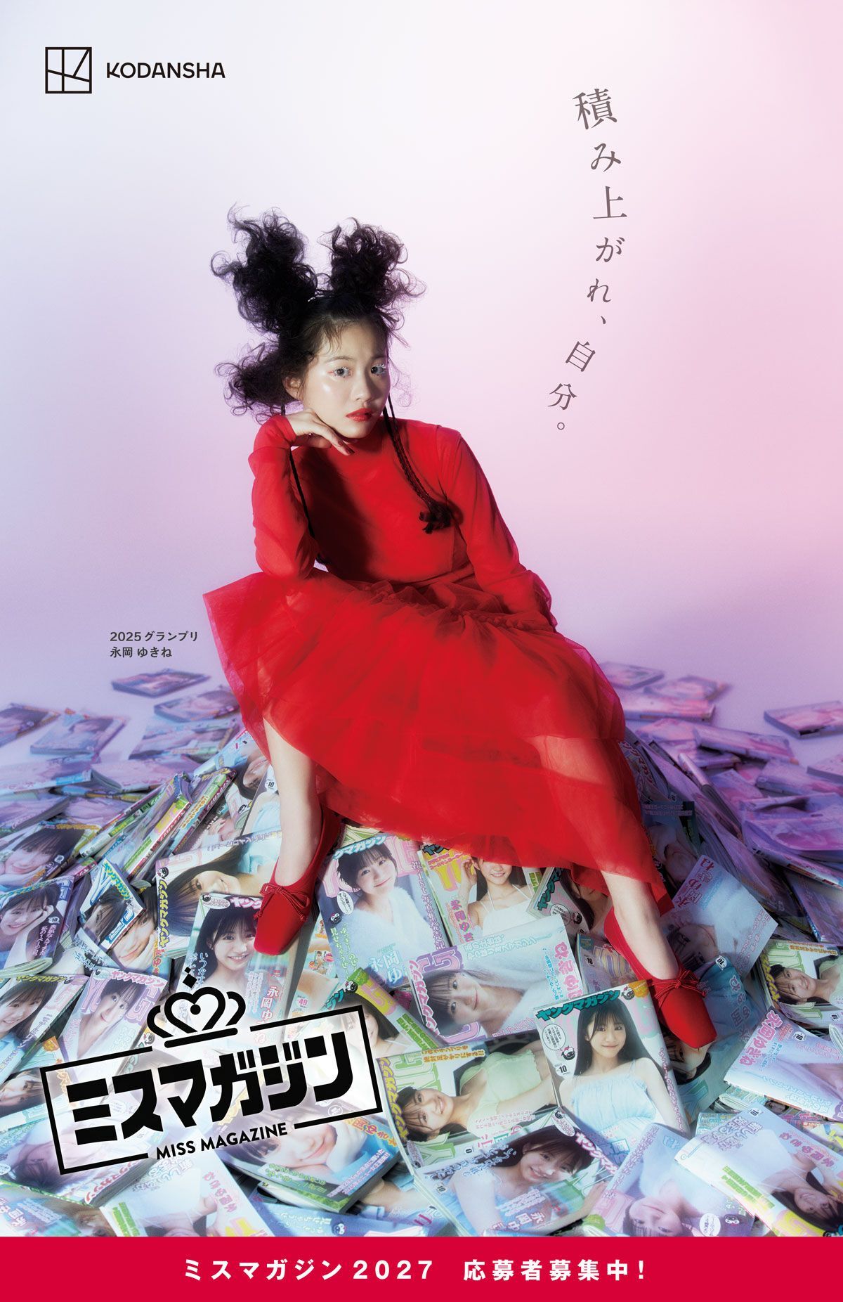 ミスマガジン2027の募集ビジュアル広告が渋谷マークシティ マークタペストリーに登場