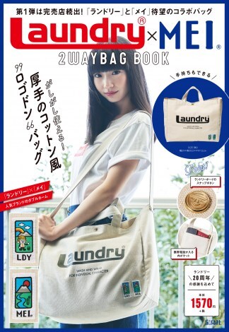 NGT48ER\wLaundry?~MEI 2WAYBAG BOOKxi󓇎Ёj