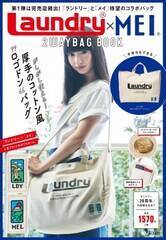NGT48ER\wLaundry?~MEI 2WAYBAG BOOKxi󓇎Ёj