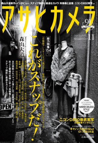 肖像権や法律への無知や誤解で炎上 萎縮が蔓延 スナップ写真の落とし穴 をアサヒカメラが徹底特集 ニュース Deview デビュー