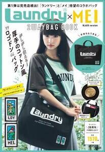 NGT48ER\wLaundry?~MEI 2WAYBAG BOOK BLACK versionxi󓇎Ёj
