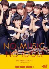 DOLLA^[R[hVhXñAChwNO MUSIC, NO IDOL?xVOL.118ɓoB