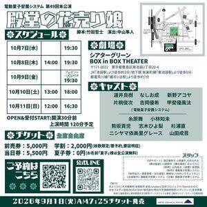 �d���Ďq���u�V�X�e�� ��49��{�����w�a���̉Ԕ��薺�x�`���V�r�W���A����