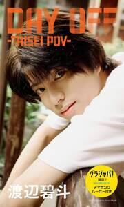 �n�ӕɓl�f�W�^���ʐ^�W�wDay off -Taisei POV-�x�\���iC�j����听�^�W�p��