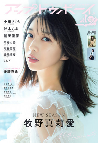 モー娘。卒業の牧野、UTB表紙に
