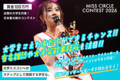�S���̑�w����ΏۂƂ������{�ő勉�̃~�X�R���e�X�g�wMISS CIRCLE CONTEST 2026�x