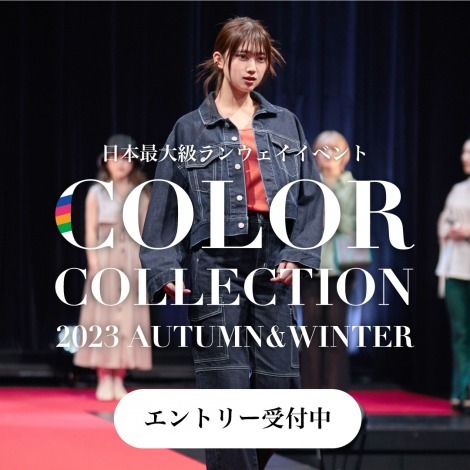 モデル自身の個性を表現するランウェイを用意 初開催「COLOR COLLECTION」出演モデルを募集 | ニュース | Deview-デビュー